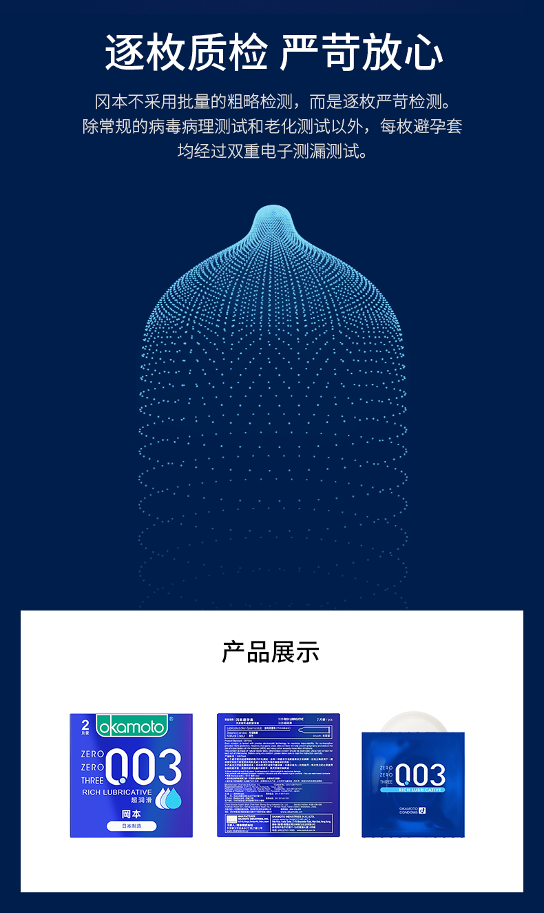 冈本套003男用安全套计生用品套套003超润滑2片装成人用品产品okamoto
