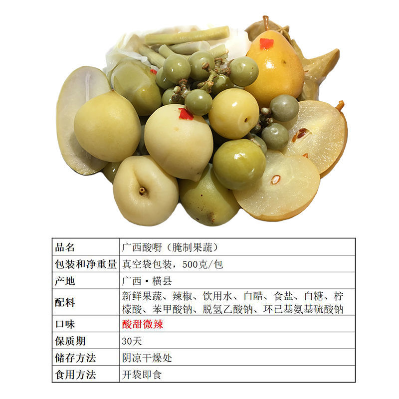 广西水果酸嘢酸料什锦杂酸泡五彩椒酸李子醋腌毛桃子泡沙梨酸芒果泡