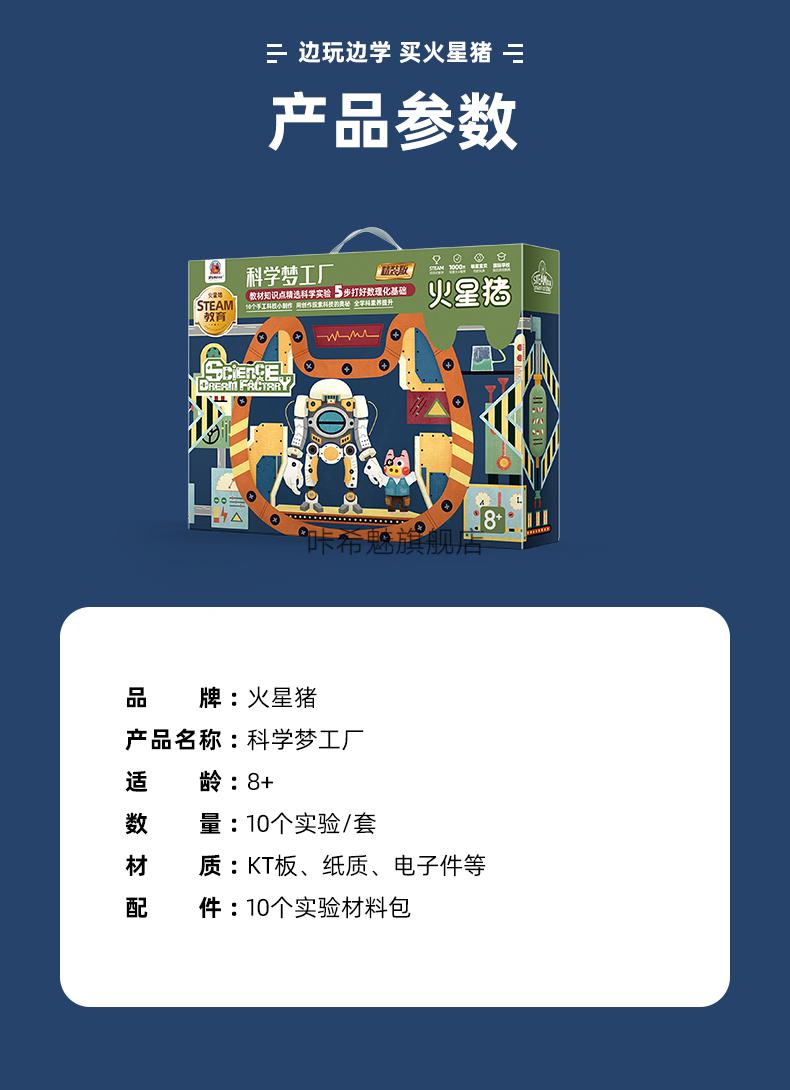 火星猪科学小实验火星猪科学小实验套装小学生幼儿园科技制作手工发明