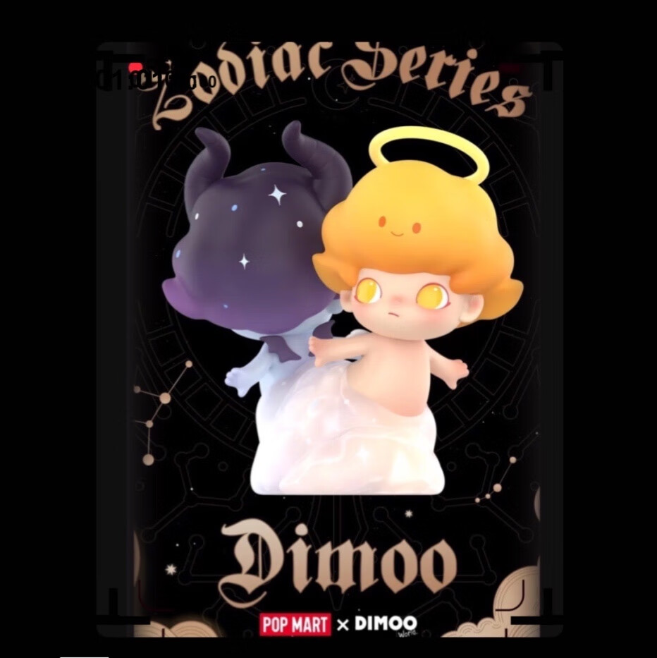 popmart泡泡玛特dimoo星座系列盲盒潮流公仔摆件双子天秤白羊新年
