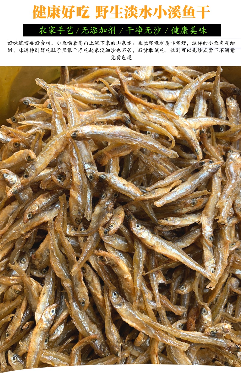 小鱼干淡水鱼干湖南农家特产人吃的火焙小溪河干货干鱼仔精品小公鱼