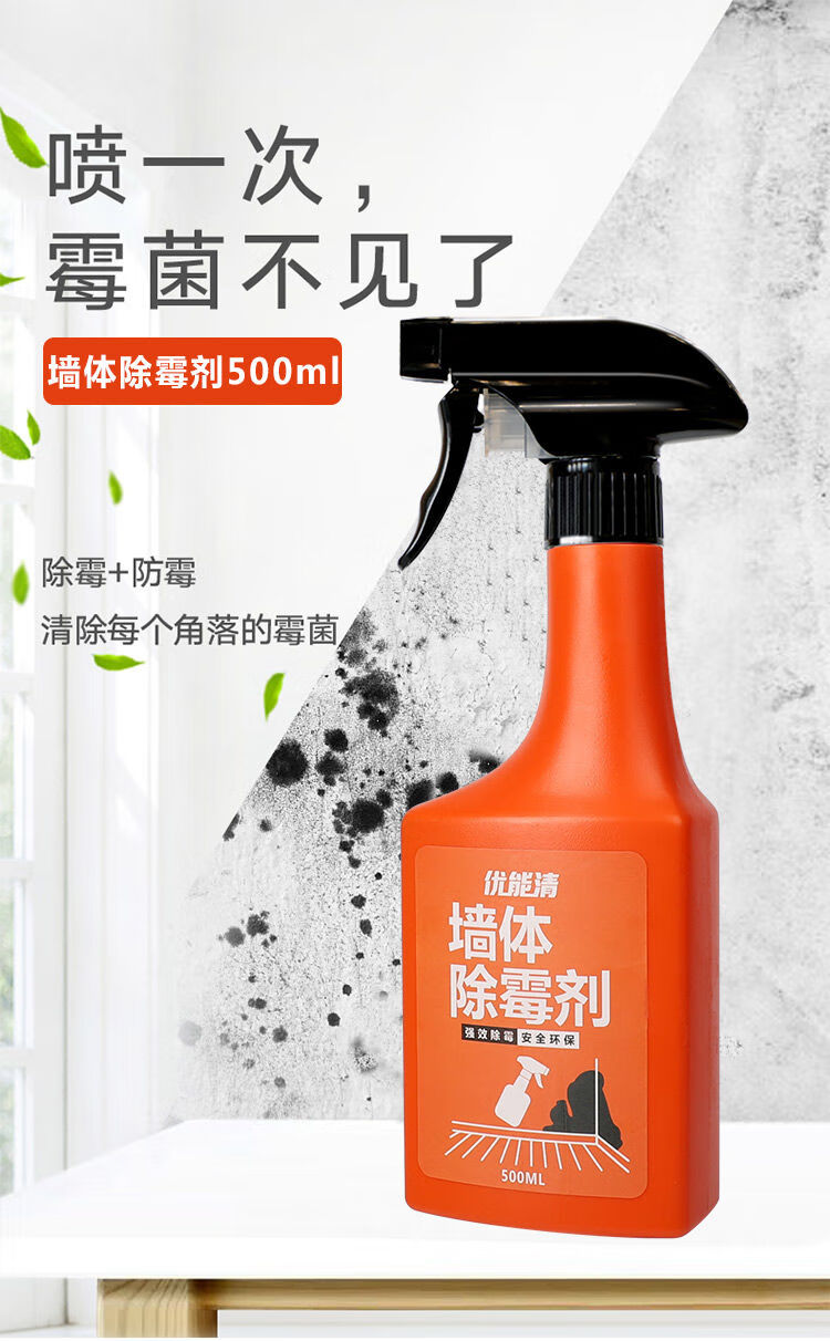 墙体除霉剂墙体墙面墙壁修复膏白墙去污去霉斑清洁剂防潮防霉剂3瓶装