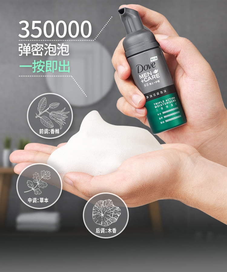 多芬男士净油洁面泡沫洗面奶控油深层清洁长效补水保湿滋养便携旅行装