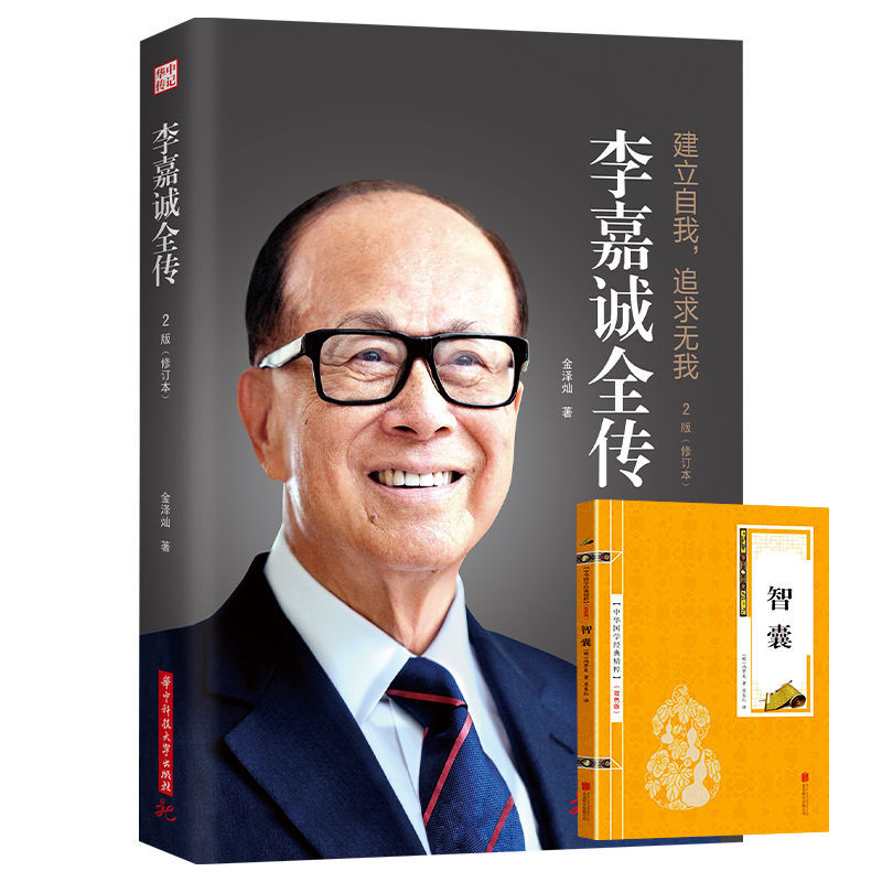 何鸿燊全传董明珠马云李嘉诚全传企业管理名人传记财经人物何鸿燊全传