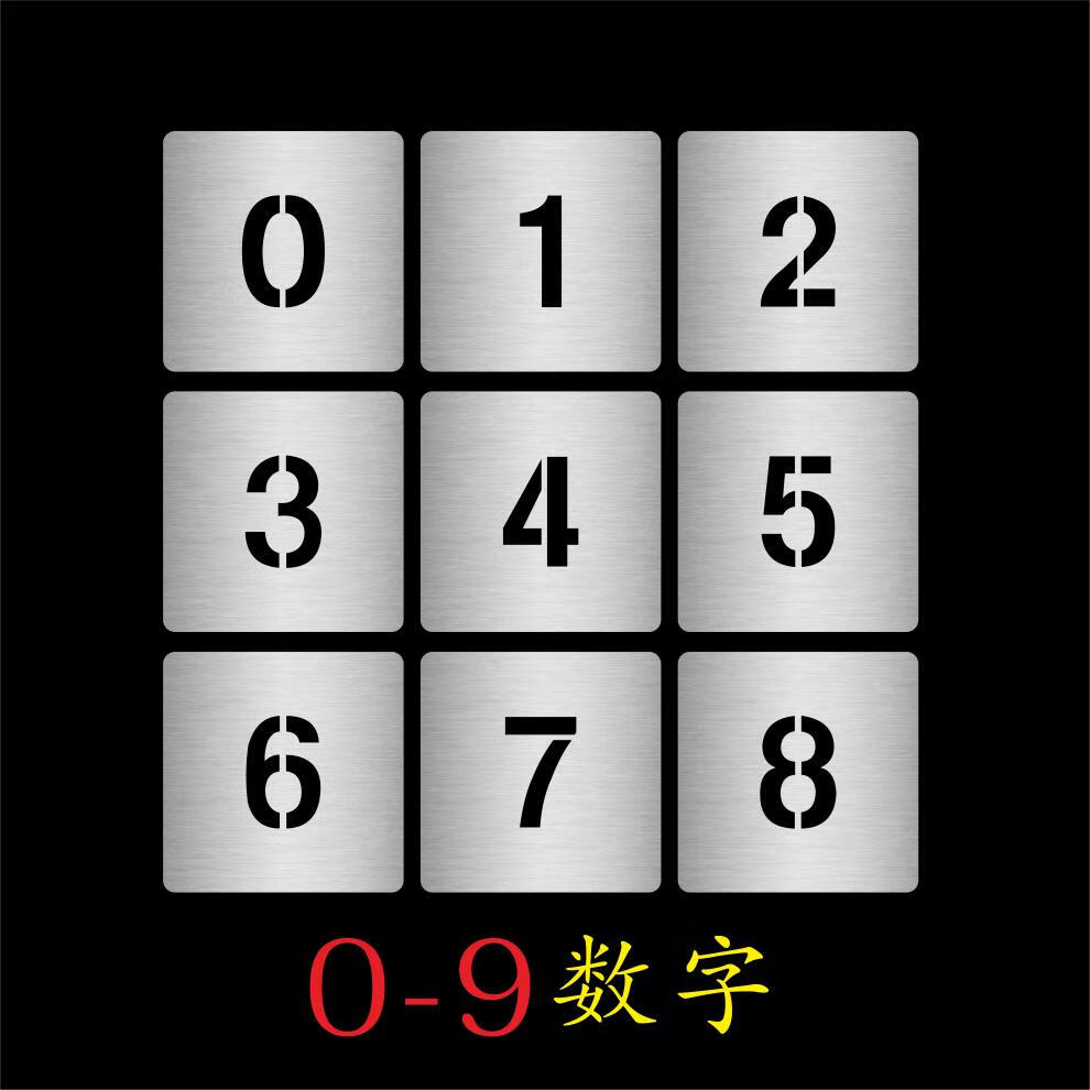 放大号喷漆模版 镂空数字0-9喷漆模板字母镂空字编号牌刻字雕刻汽车