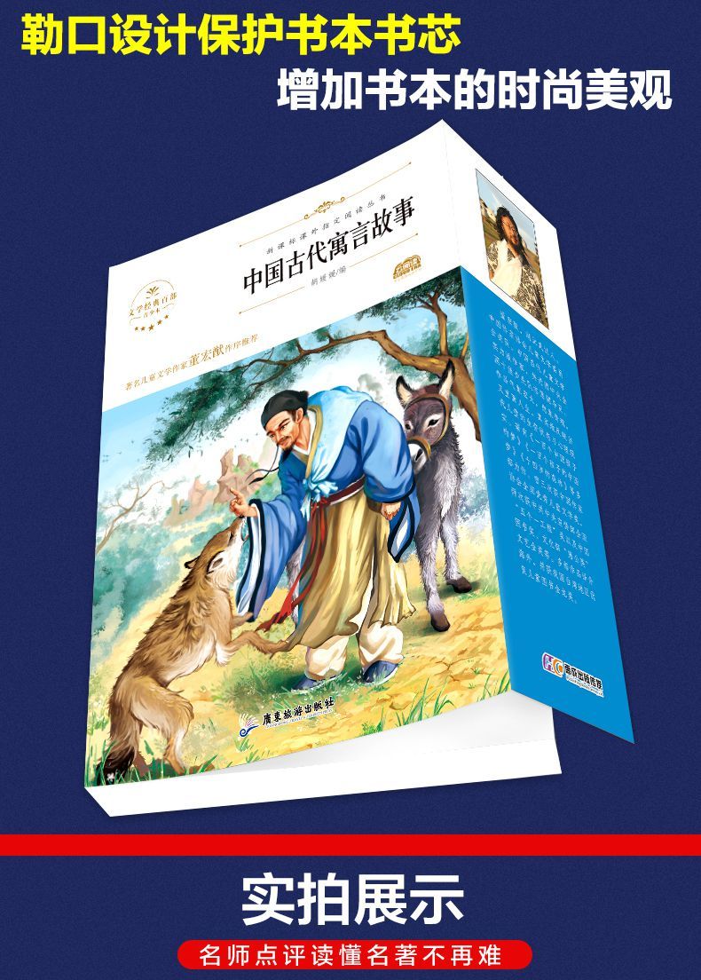 中國古代寓言故事》胡媛媛【摘要 書評 試讀】- 京東圖書