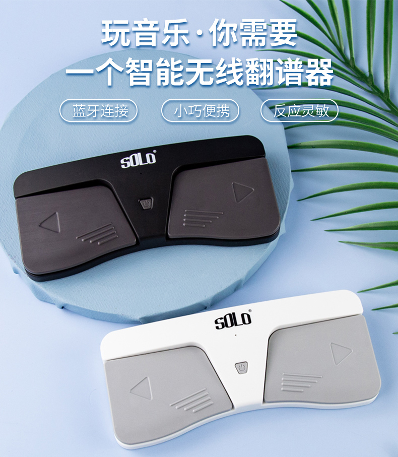 solo无线蓝牙智能吉他翻谱器乐谱脚踏翻页器ipad自动曲谱阅谱器 黑色