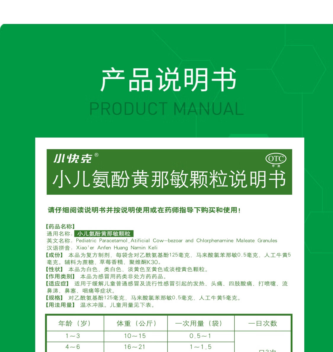 小快克 小儿氨酚黄那敏颗粒 4g*10袋 儿童 流行性发热 打喷嚏 流涕