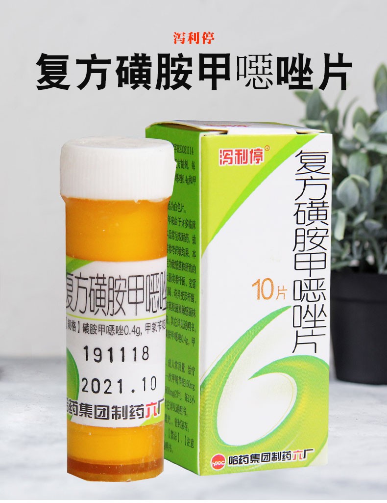 泻利停 复方磺胺甲恶唑片 10片*1瓶 大肠埃希杆菌 尿路感染 泻立停