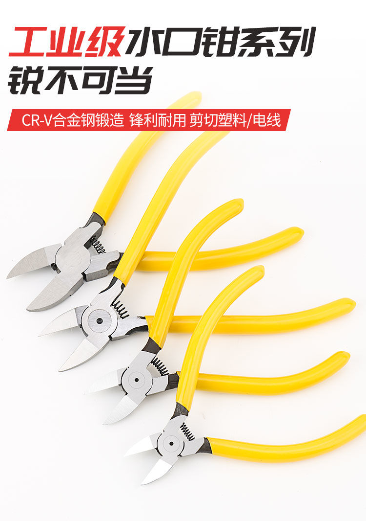 水口钳子6寸偏口钳斜嘴工业级电子高达模型剪极薄刃剪线5寸迷你剪8寸