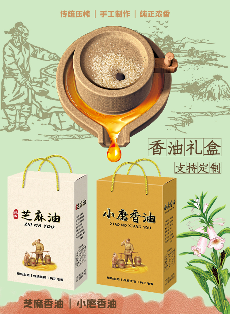 skids芝麻油包装盒小磨香油礼品盒麻油包装礼盒彩箱纸盒手提袋包装