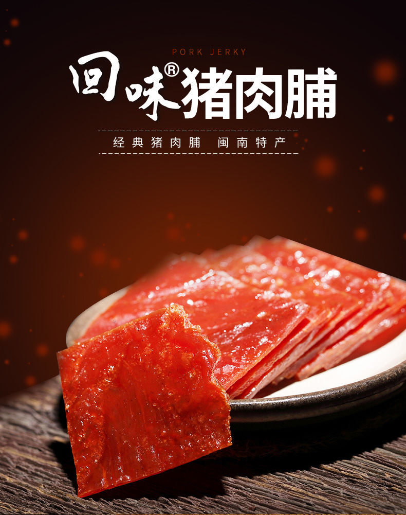 猪肉脯 【回味】原味10包【新日 新日期]】【图片 价格 品牌 报价】