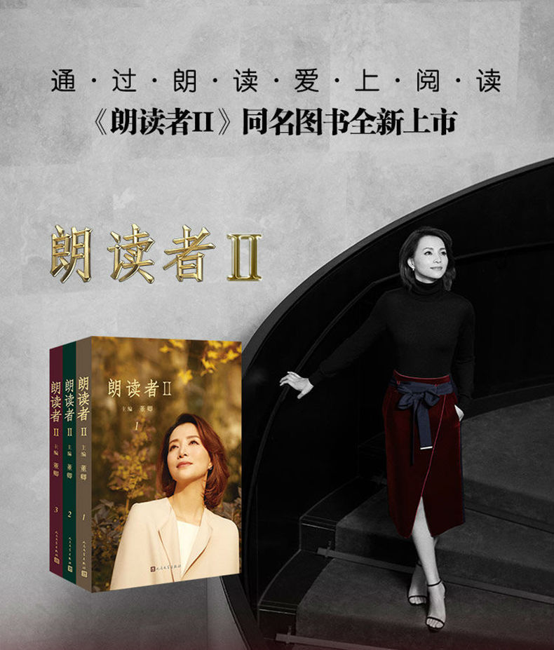 全6册朗读者i2董卿书籍全台经典读本书排行榜书籍朗读者全套6本