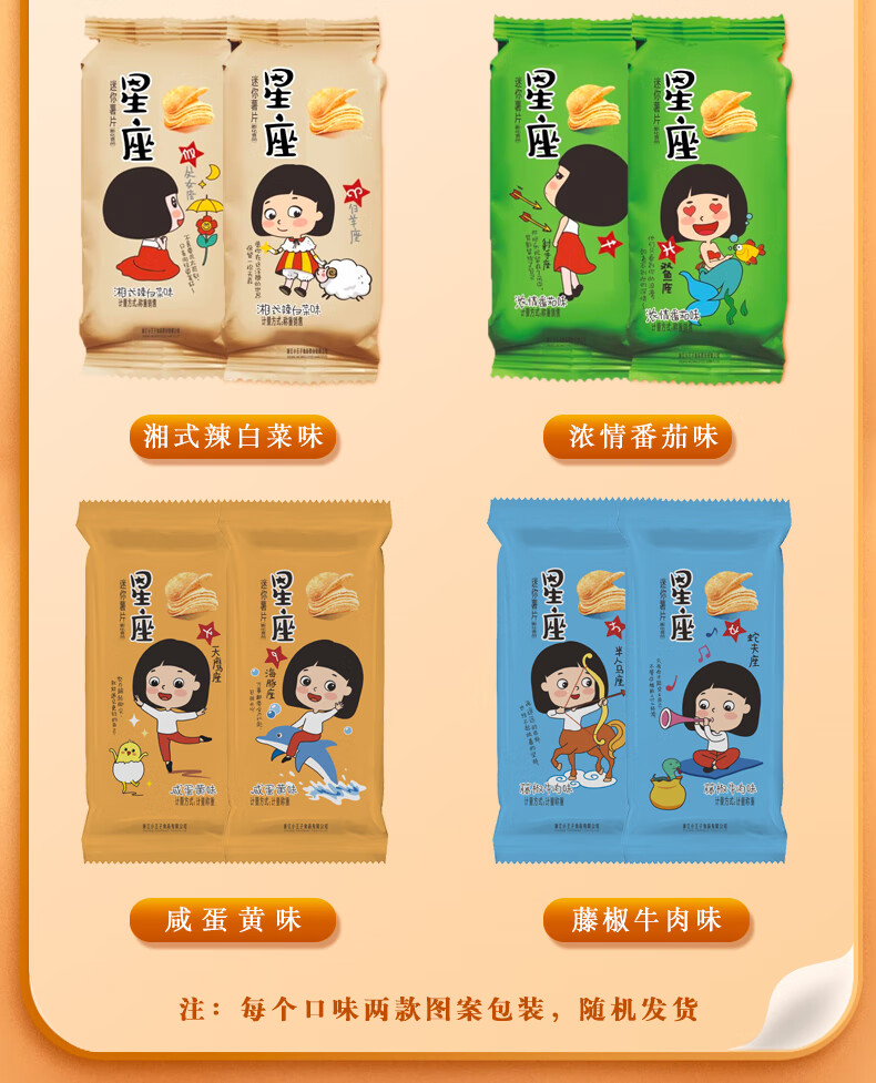 董小姐薯片星座散装多口味混合装网红小零食自选膨化食品休闲小吃星座