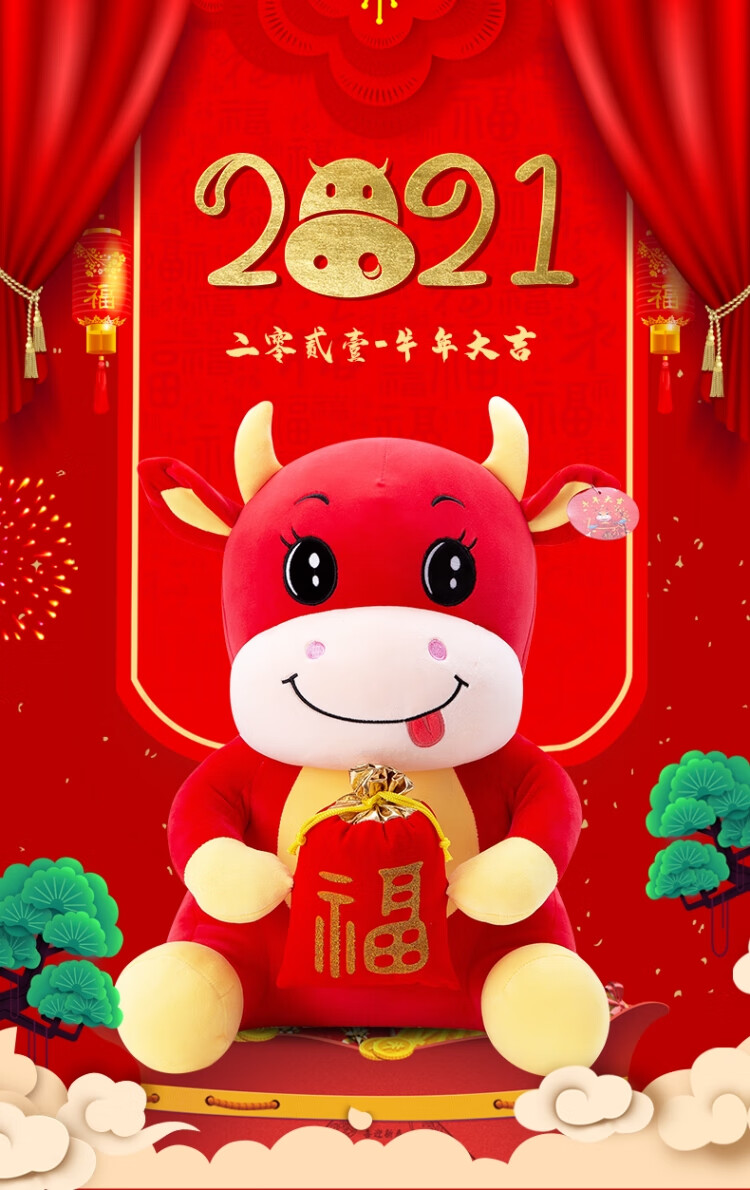 牛年吉祥物2021年牛年吉祥物公仔毛绒玩具可爱生肖活动礼品挂件玩偶小