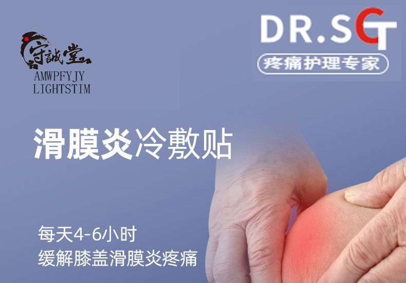 思绪日本滑膜炎贴贴膝盖积水积液软组织损伤1片盒疼痛贴腰椎型5贴盒