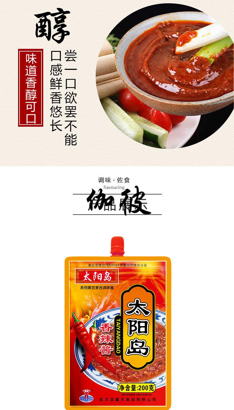太阳岛香辣酱160g整箱东北大酱辣椒酱下饭辣酱拌饭酱拌面酱料5袋太阳