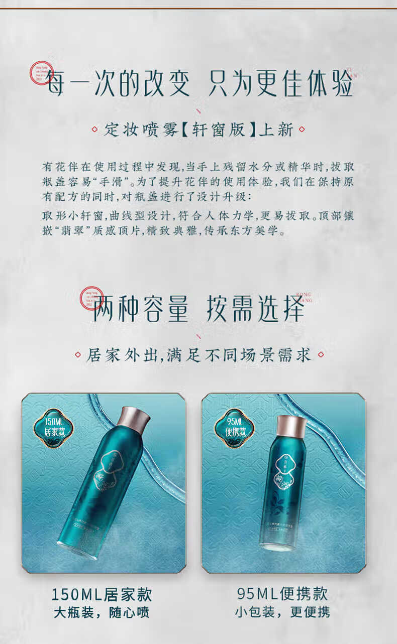 花西子八月【会员专享兑】三花沁养抗氧化定妆喷雾 150ml(三花锁色系列)