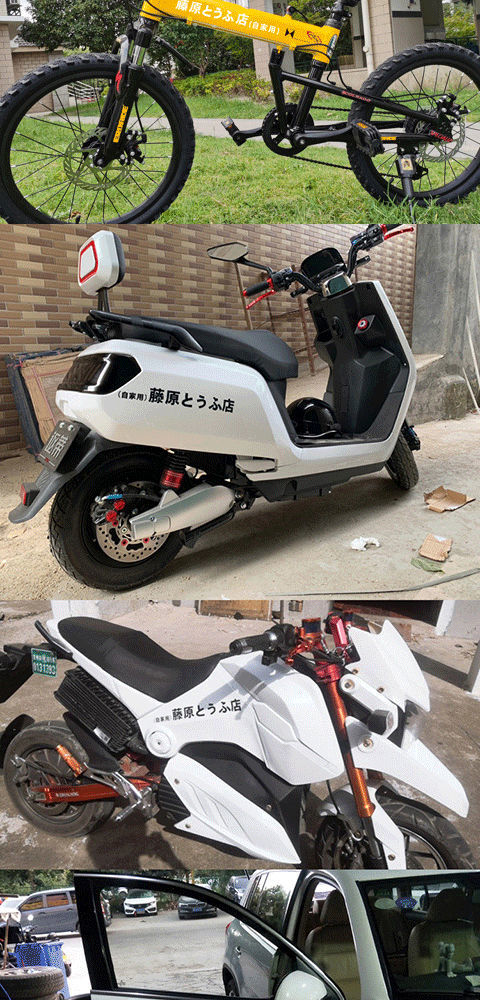 藤原豆腐店自家用车贴纸头文字d个性创意自行车贴纸电动摩托贴纸 80