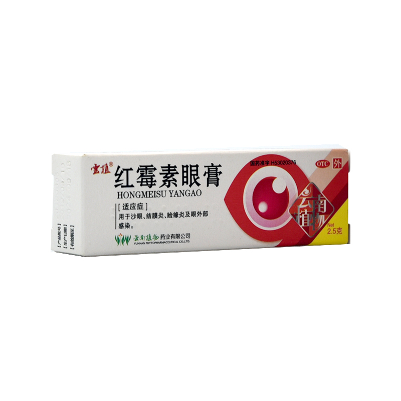 雲植紅黴素眼膏2.5g\/盒jm 1盒裝【圖片 價格 品牌 報價】-京東