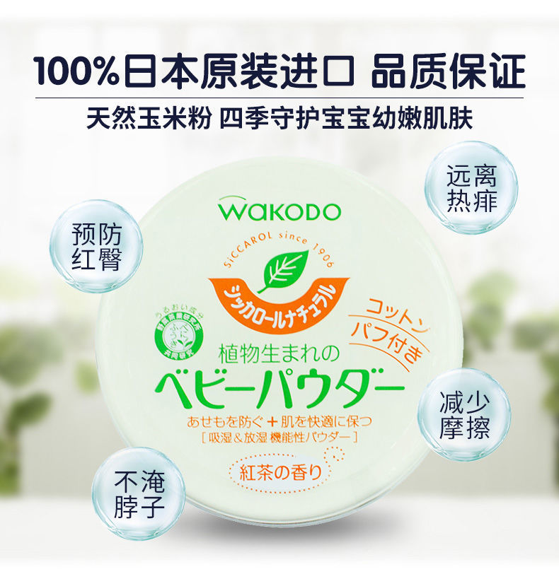 wakodo和光堂爽身粉婴儿痱子粉新生儿祛痱保湿一罐装含粉扑原装进口