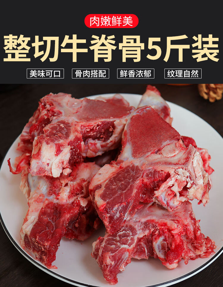 大西冷牛肉牛脊骨新鲜牛骨头牛蝎子带骨牛肉炖汤生鲜冷冻5斤家庭装