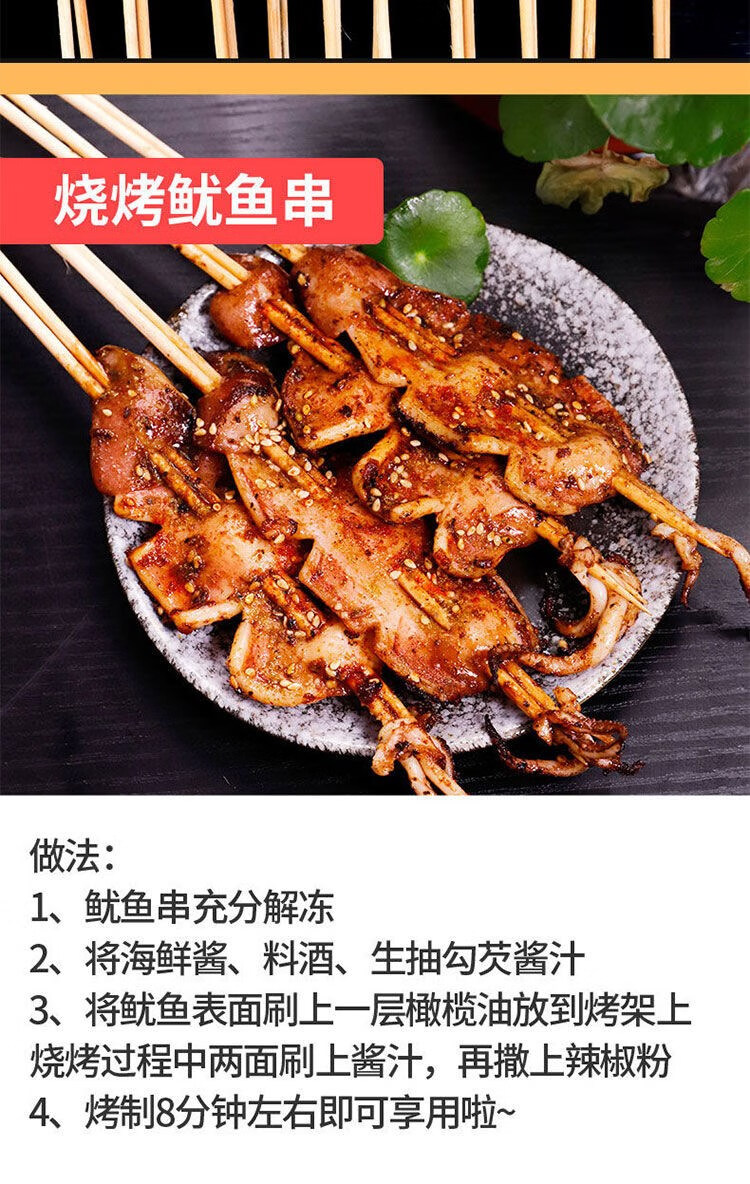 10062324961460商品名称:果亦橙 新鲜鱿鱼串速冻大鱿鱼串烧烤串铁板烤