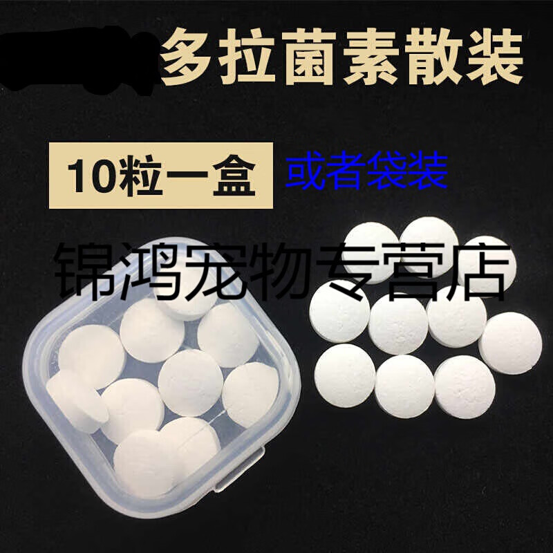 美國通滅多拉菌素口服藥10片犬貓皮膚病內外蟎蟲疥蟎蠕形蟎耳蟎膿皮