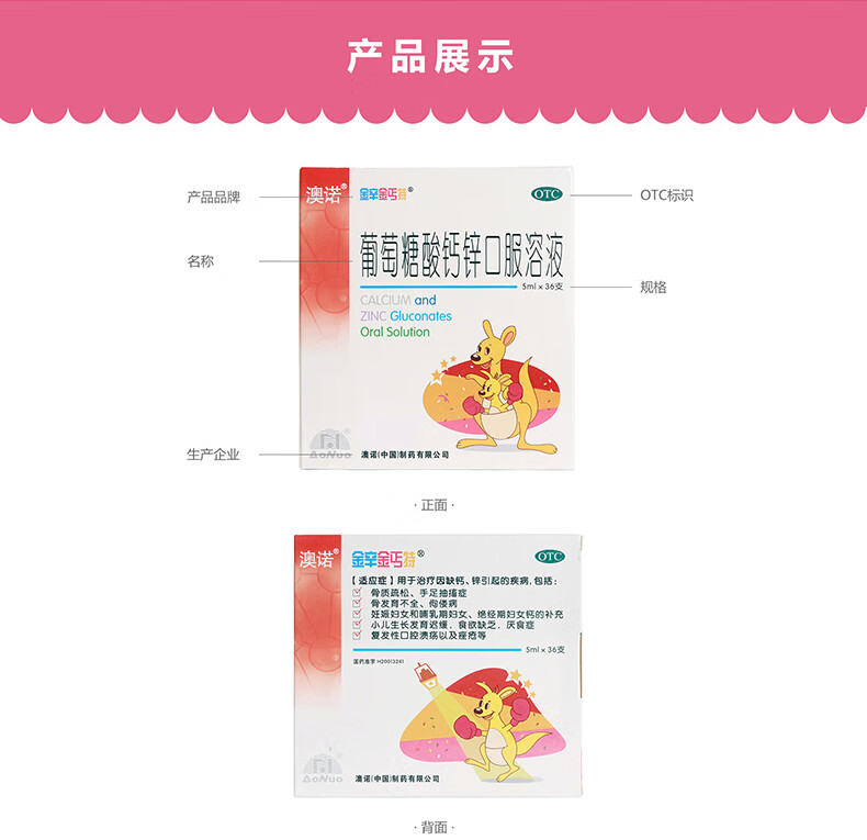 澳诺 锌钙特 葡萄糖酸钙锌口服溶液 30支 儿童孕妇妊娠期补钙补锌 大