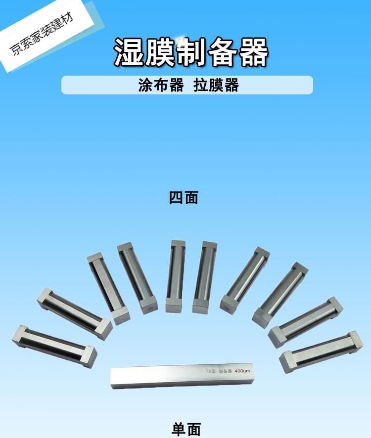 四面制备器涂膜器湿膜器湿膜涂布器刮墨器涂膜器涂布器定制sho