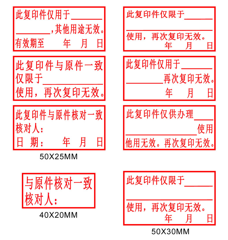 再次复印无效印章与原件核对一致章复印件与原件一致章仅供使用印章