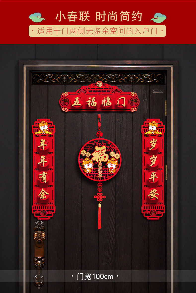 新年春联卡通福字门贴装饰用品春节仪式过年大门布置门锁挂件健康锁