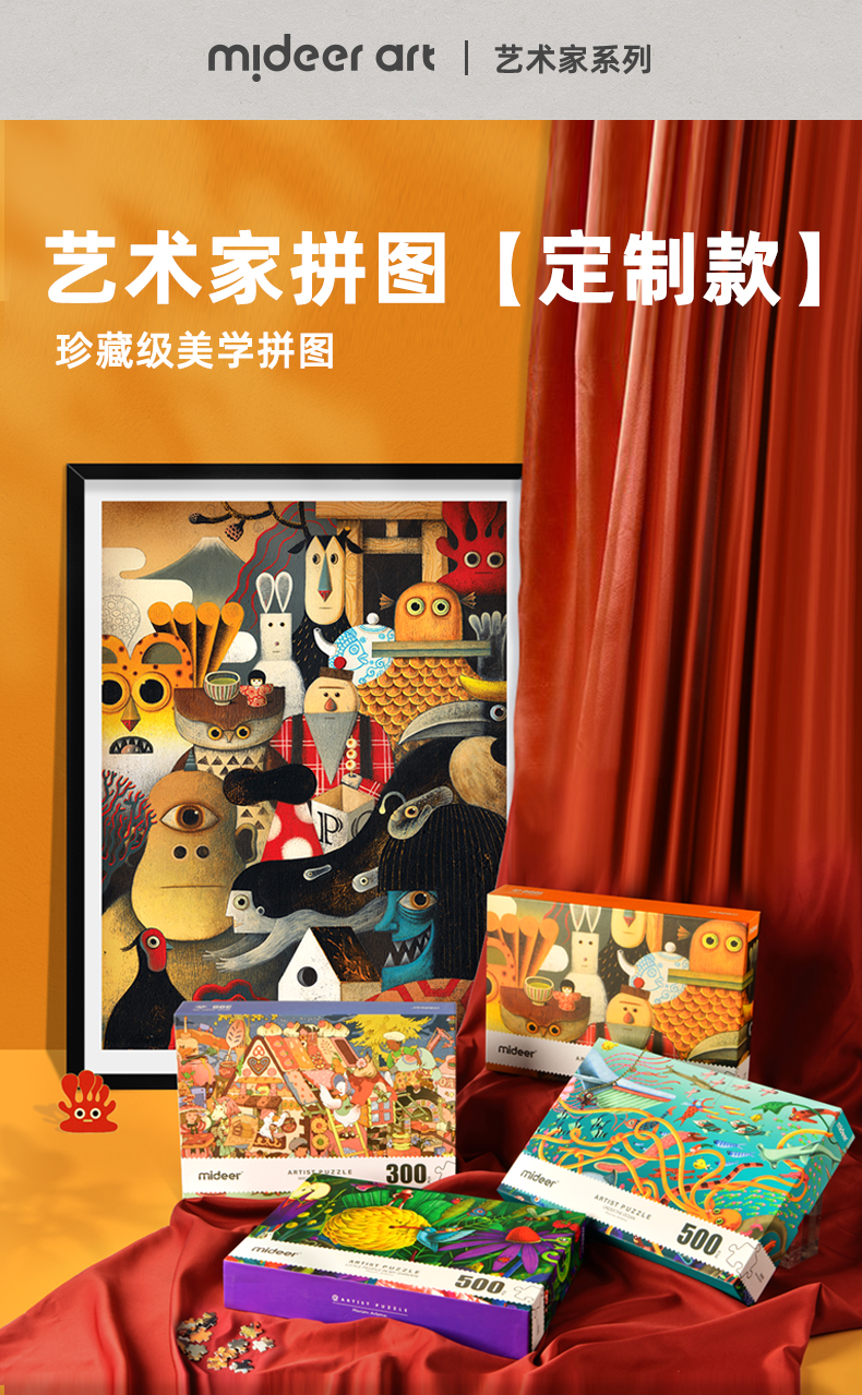 mideerart弥鹿拼图艺术家拼图1000片成年人减压解闷高难度玩具怪物