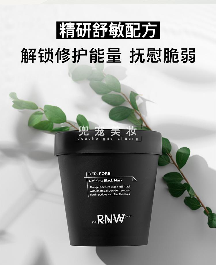 佰觅诗rnw冻膜清洁面膜补水保湿黑头粉刺啫喱深层清洁毛孔泥膜