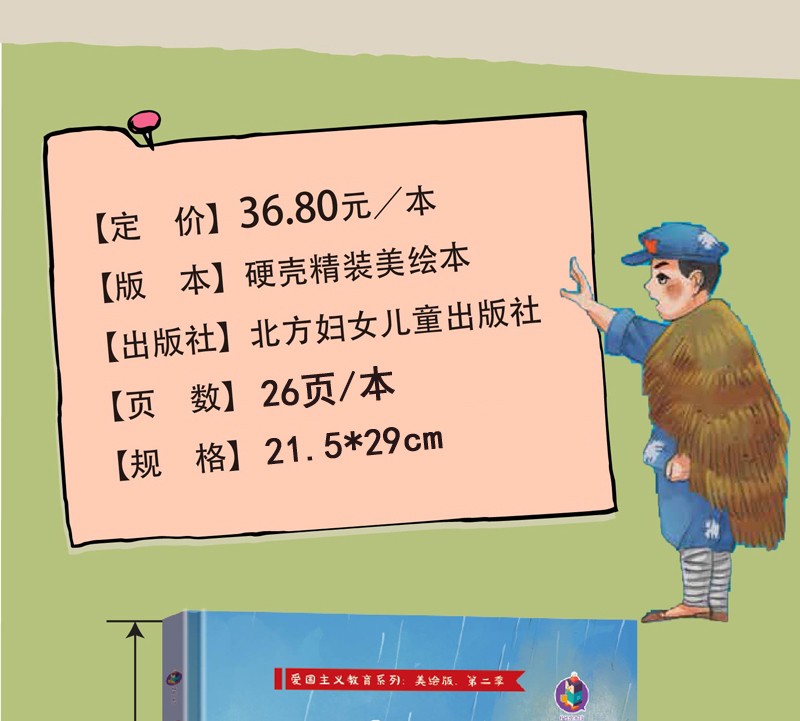 29，【全系列42本任意選擇】紅色經典愛國主義教育繪本故事 幼兒園大中小班推薦閲讀故事書 幼兒啓矇精裝硬殼美繪版 掃碼有聲伴讀 我愛你中國