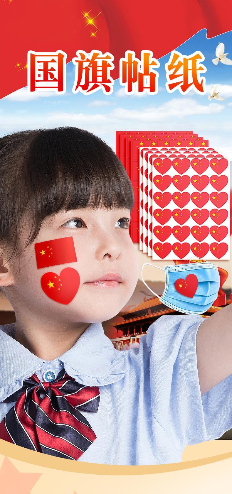防水五星红旗贴纸脸贴儿童学生爱国教育活动装饰贴纸国庆运动会贴