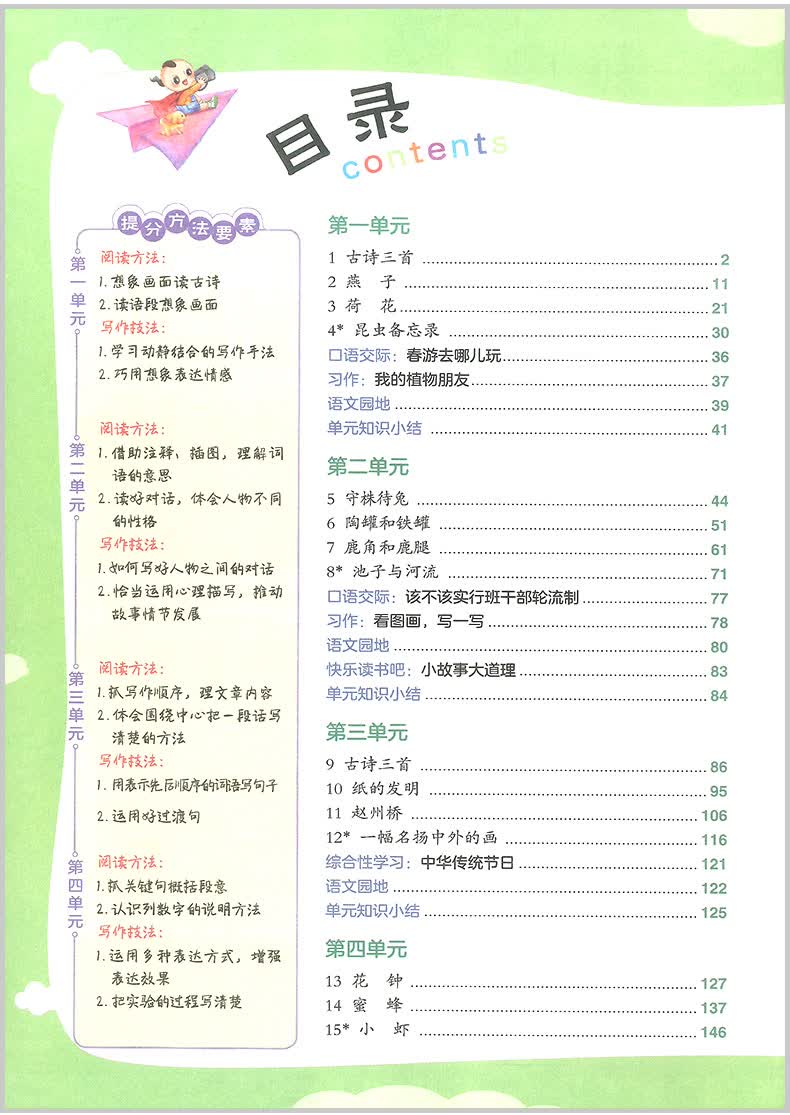 2021新版荣德基点拨三年级下册语文数学部编版人教版小学生同步3年级