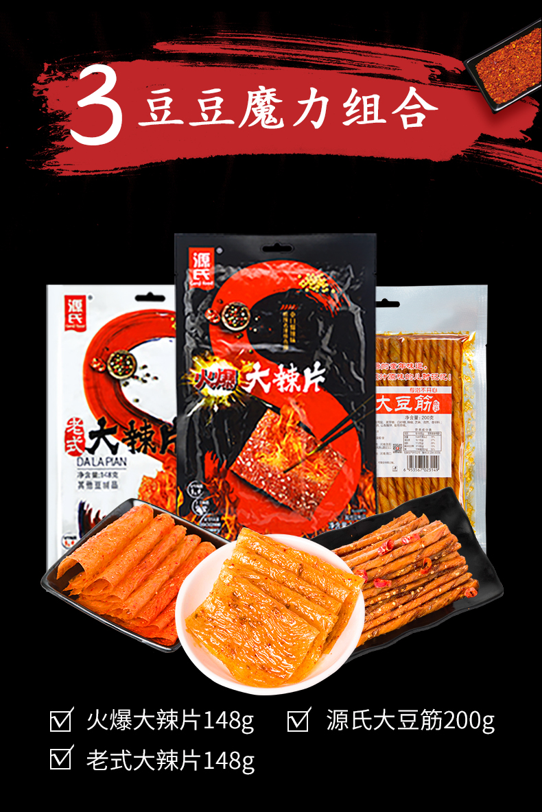 源氏大辣片怀旧老式辣豆筋儿时麻辣90回忆小零食网红手撕辣条豆皮7袋