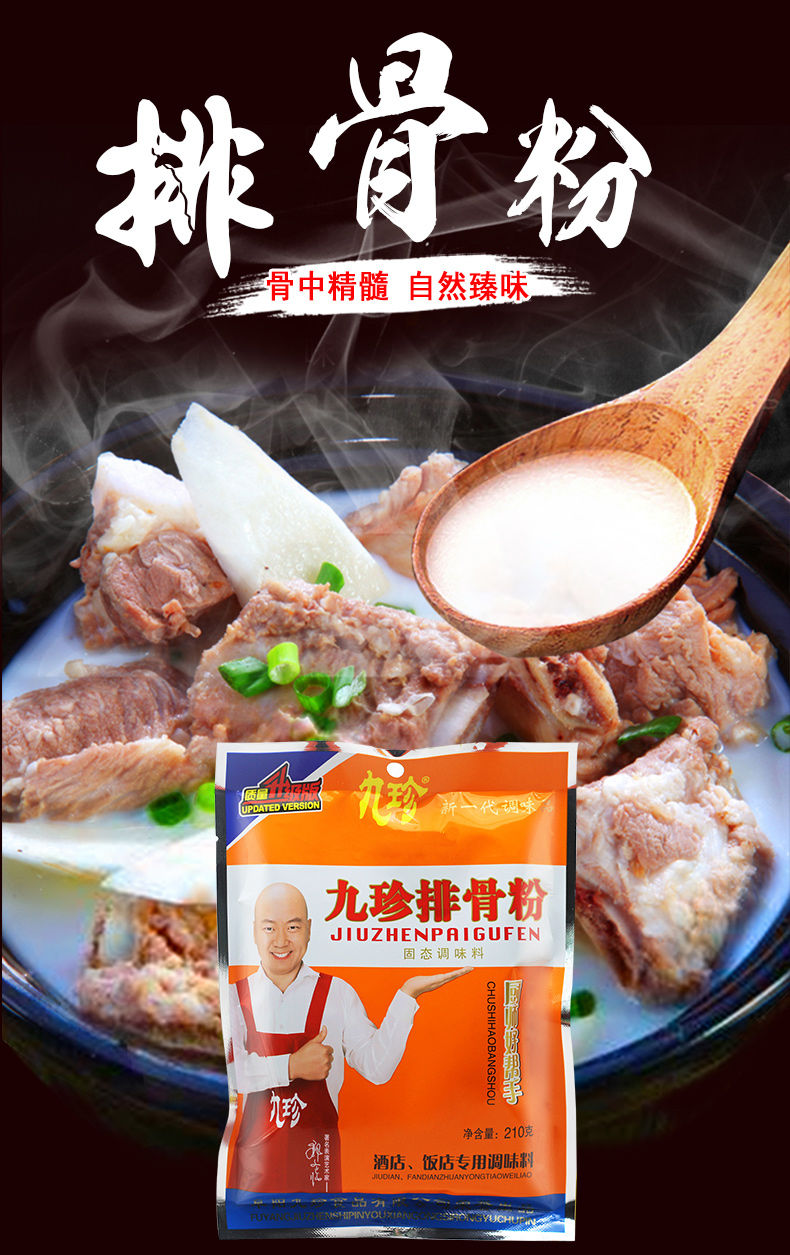 九珍排骨粉调味料210g袋 排骨王调料煲汤炒菜凉拌调料 2袋【图片 价格