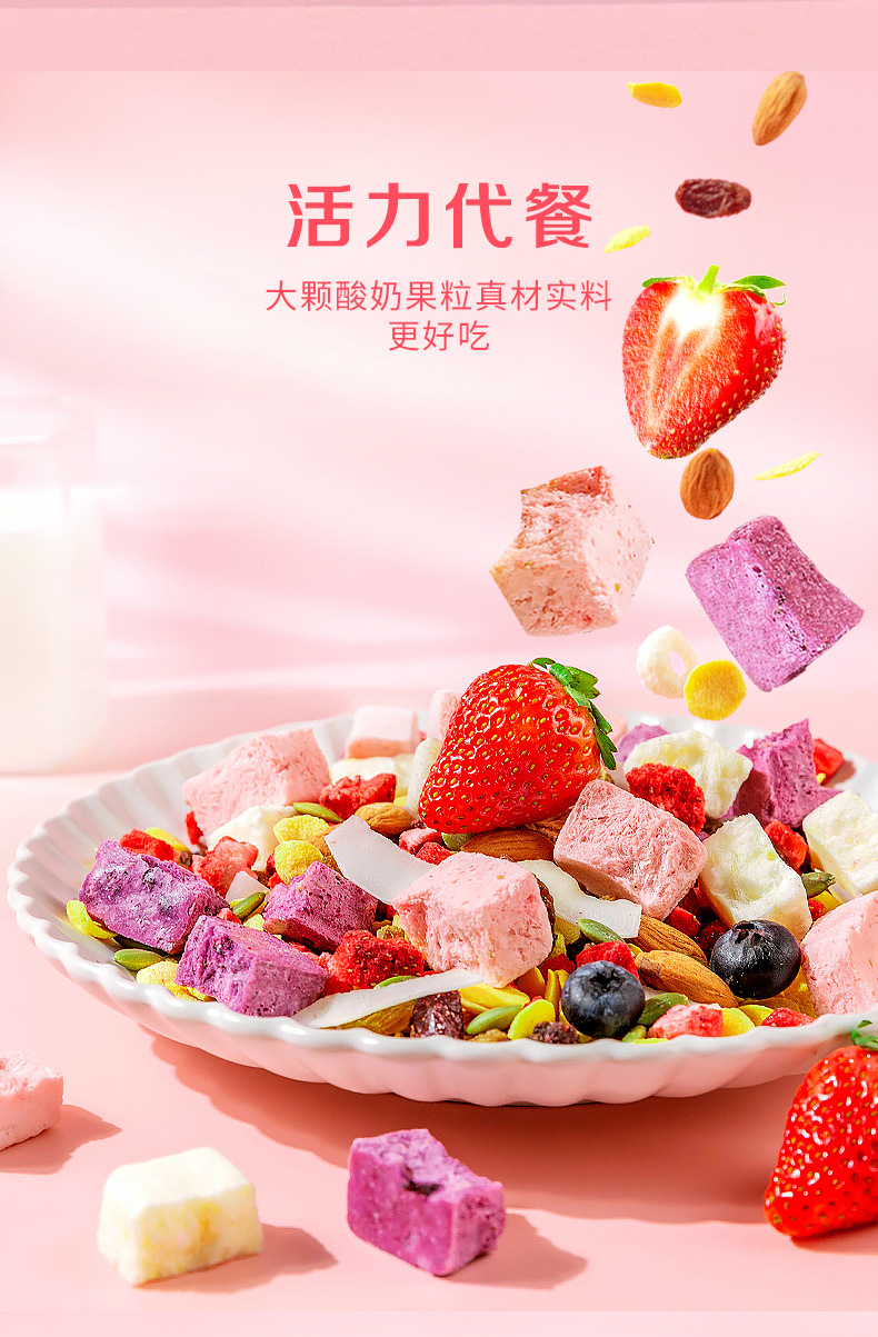 康乐君酸奶果粒水果麦片代餐早餐烘焙水果谷物燕麦片酸奶果粒麦片300g
