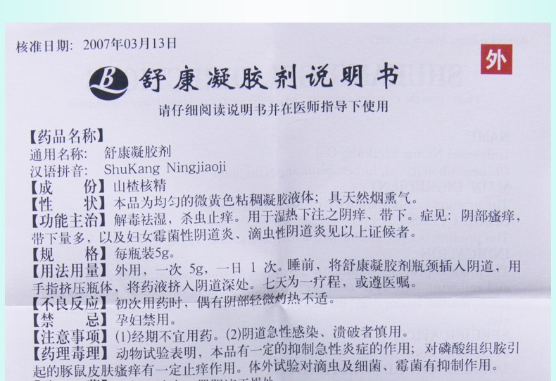 beryl贝里尔舒康凝胶剂5g4瓶盒1盒