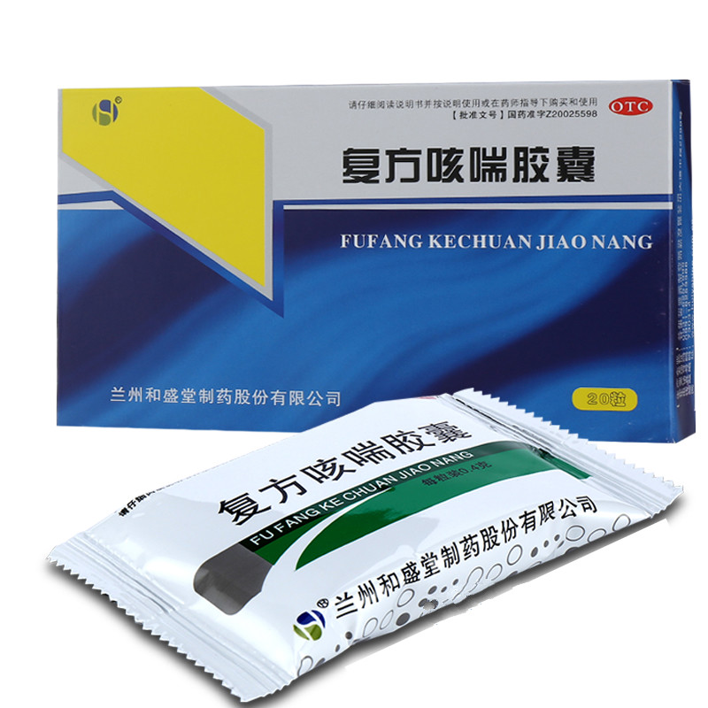 和盛堂 复方咳喘胶囊 降气祛痰慢性支气管炎咳嗽哮喘用药 五盒装 0.