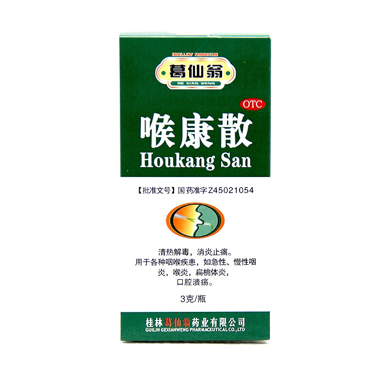 葛仙翁 喉康散 3g清热解毒消炎止痛咽炎喉炎扁桃体炎口腔溃疡 1瓶装