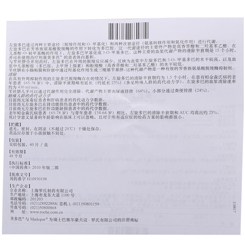 美多芭多巴丝肼片025g40片盒用于治疗帕金森病组份包含左旋多巴神经