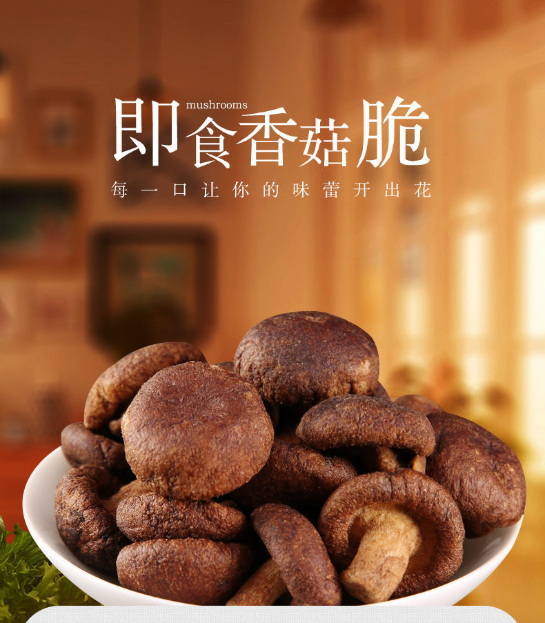 【新品促销 不满意包退】即食香菇脆零食小吃脱水烤香菇干脆片蔬菜
