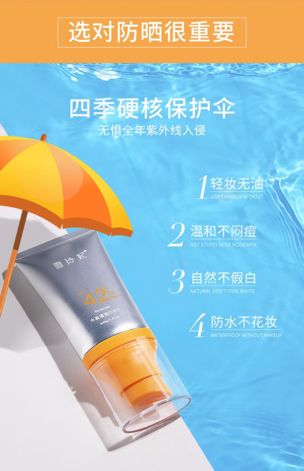 雪玲妃 一支防晒霜【图片 价格 品