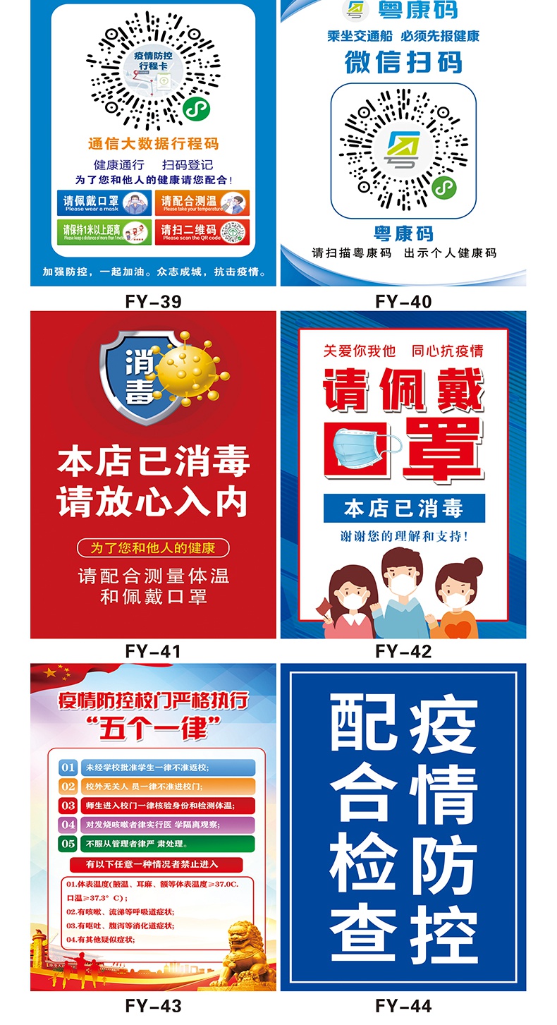 疫情防控提示牌请出示健康码行程码疫标语温馨提示标牌宣传海报展架扫