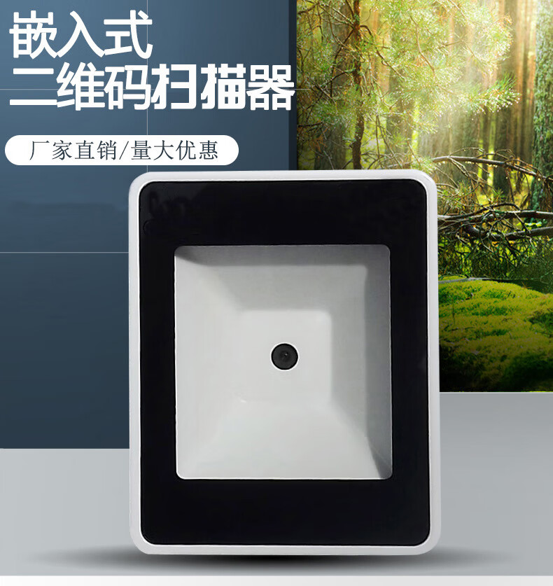 二维码扫描模块售货机扫码器门禁嵌入式串口二维码反