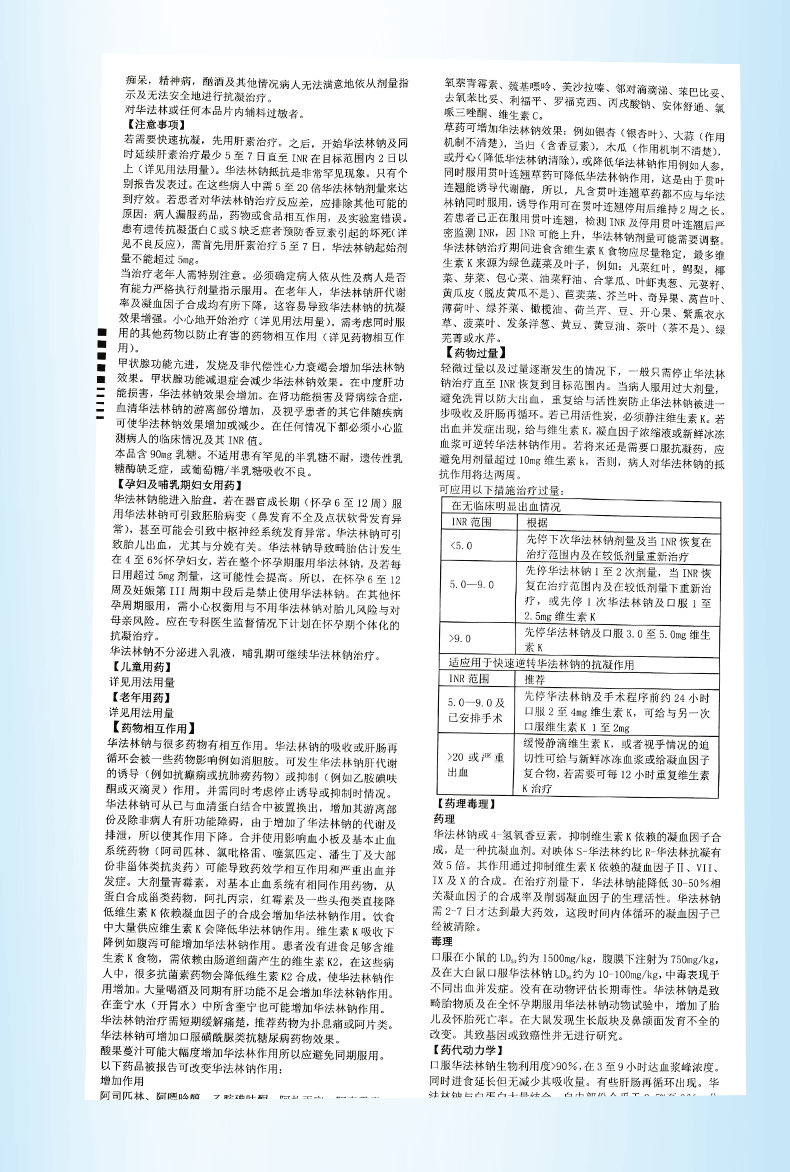 orion marevan 华法林钠片 3mg*100片*1瓶/盒 10盒装】均价53元【图片