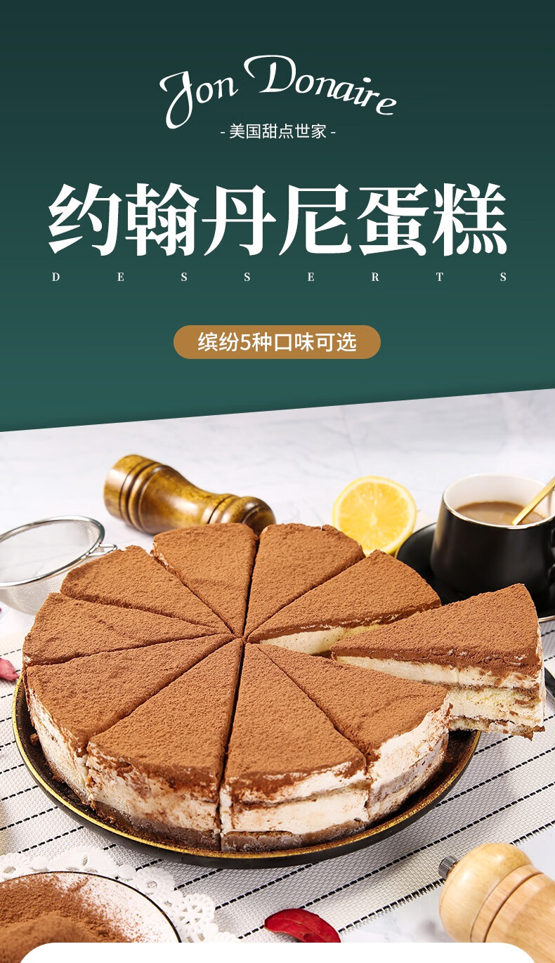 约翰丹尼冷冻蛋糕提拉米苏红丝绒网红甜点西式慕斯蛋糕拼盘甜品 9寸提